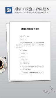 通信工程的設(shè)計(jì) 原理、流程與標(biāo)準(zhǔn)化實(shí)踐